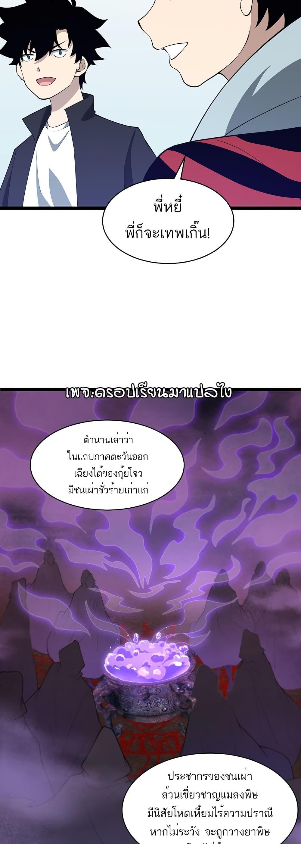 Maxed Strength Necromancer ตอนที่ 8 13