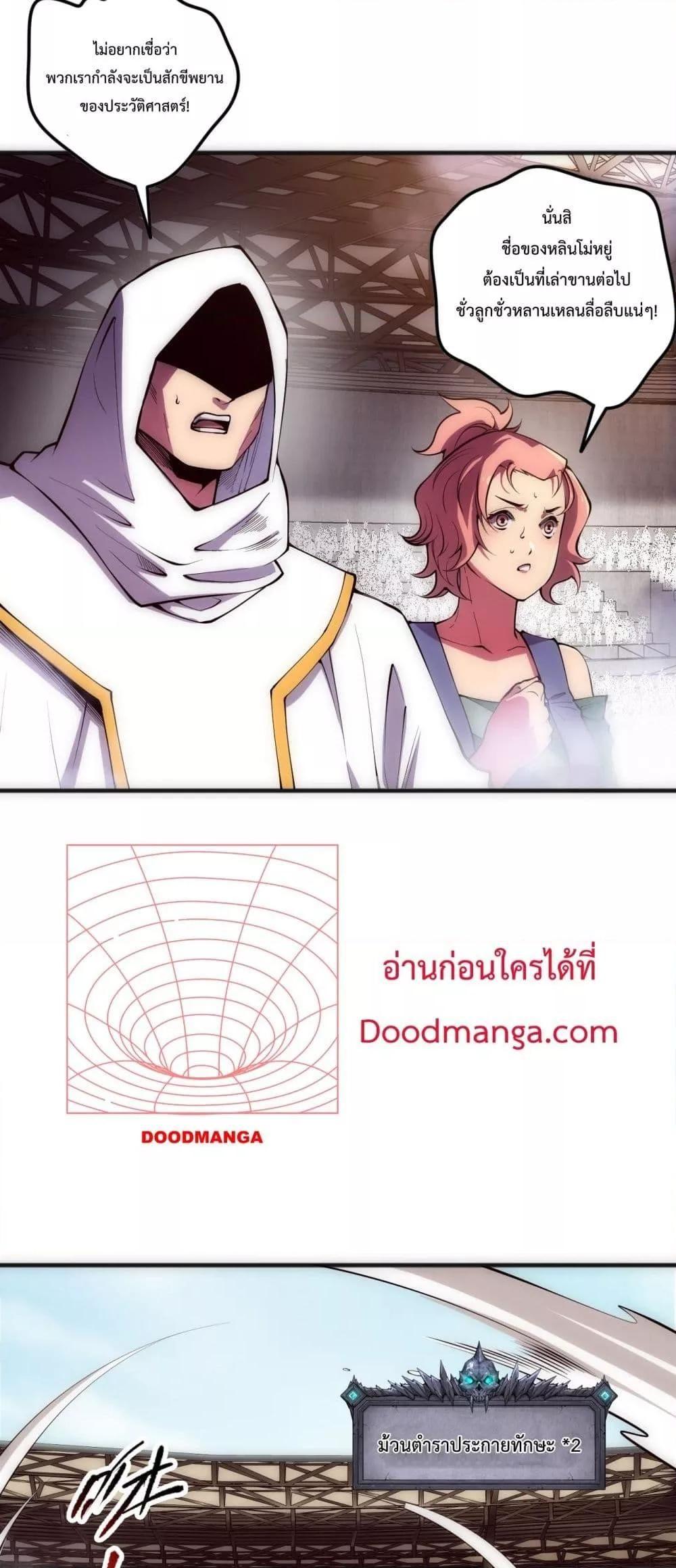 Disastrous Necromancer ตอนที่ 84 13