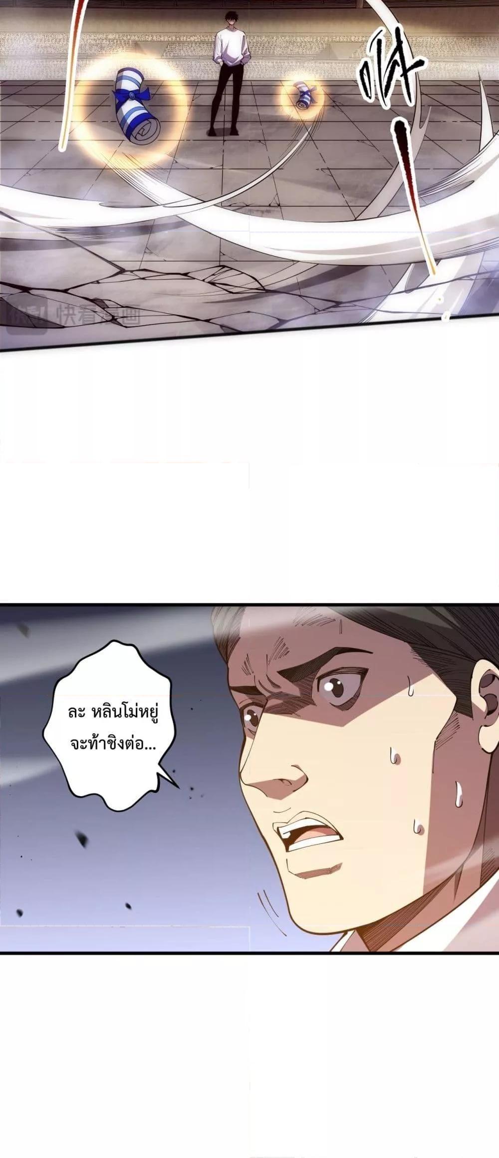 Disastrous Necromancer ตอนที่ 84 14