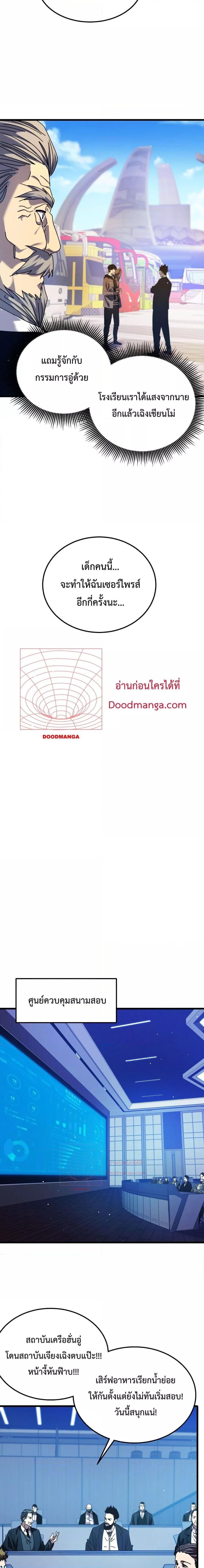My Passive Skills Are Invincible ตอนที่ 24 14
