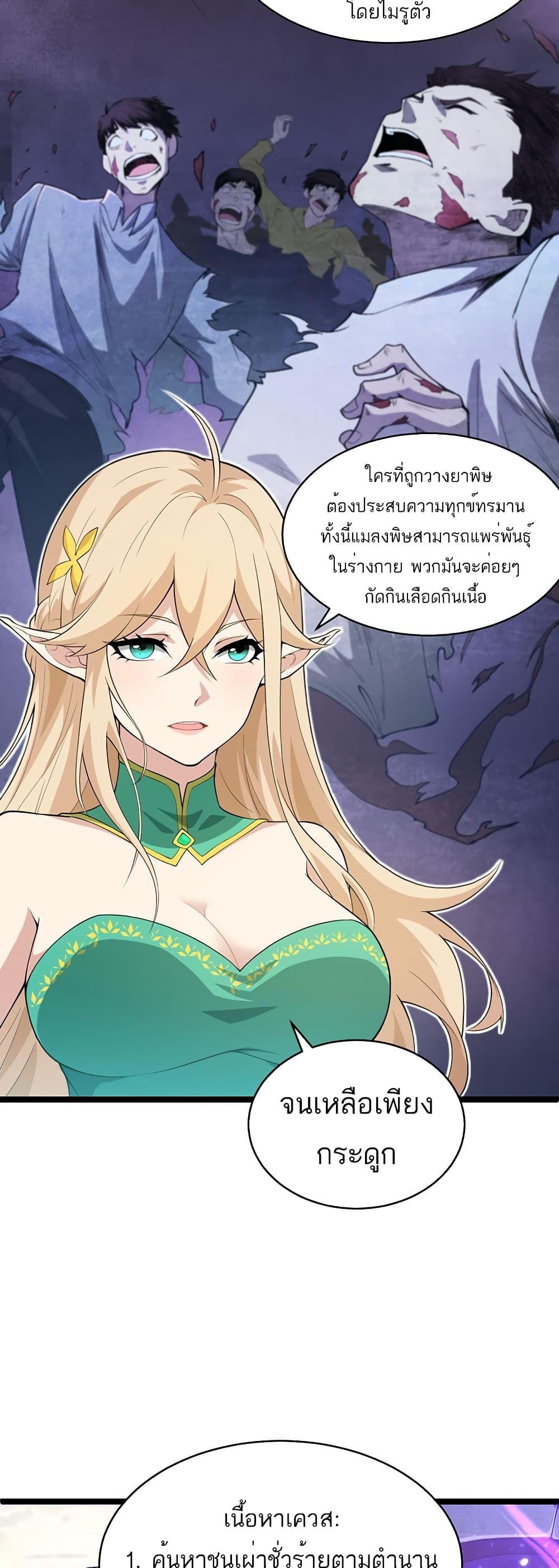 Maxed Strength Necromancer ตอนที่ 8 14