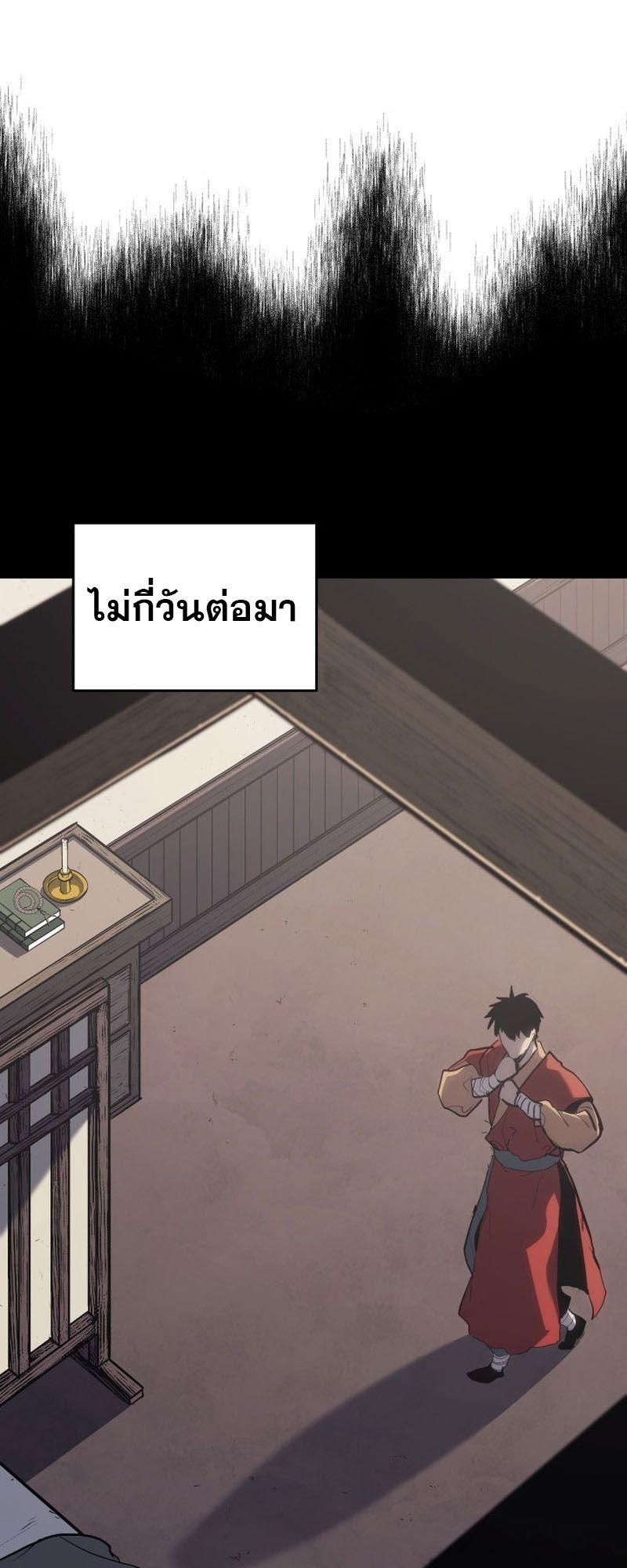 Reaper of the Drifting Moon ตอนที่ 87 14