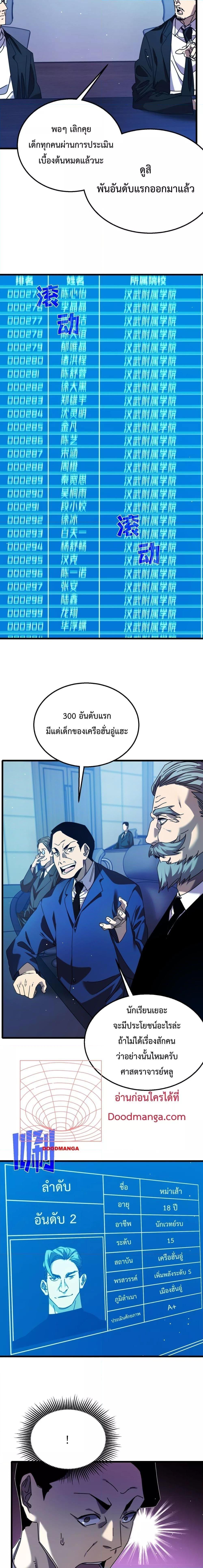 My Passive Skills Are Invincible ตอนที่ 24 15