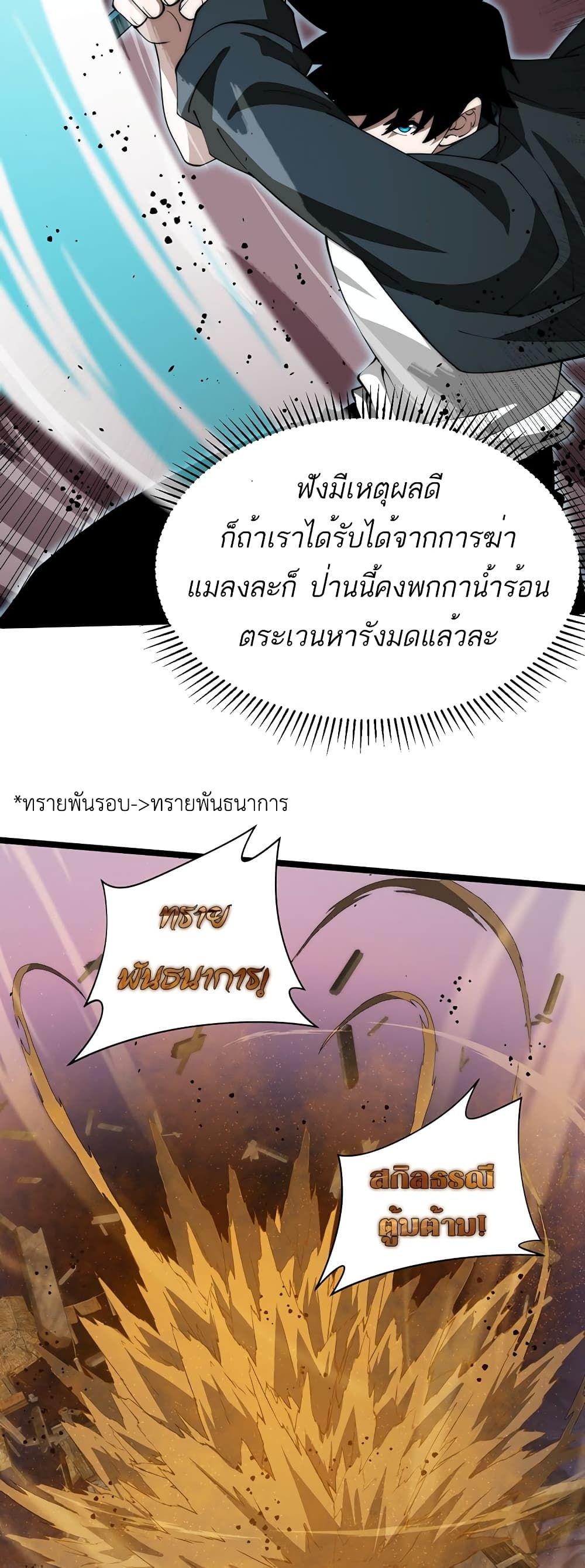 Maxed Strength Necromancer ตอนที่ 9 15