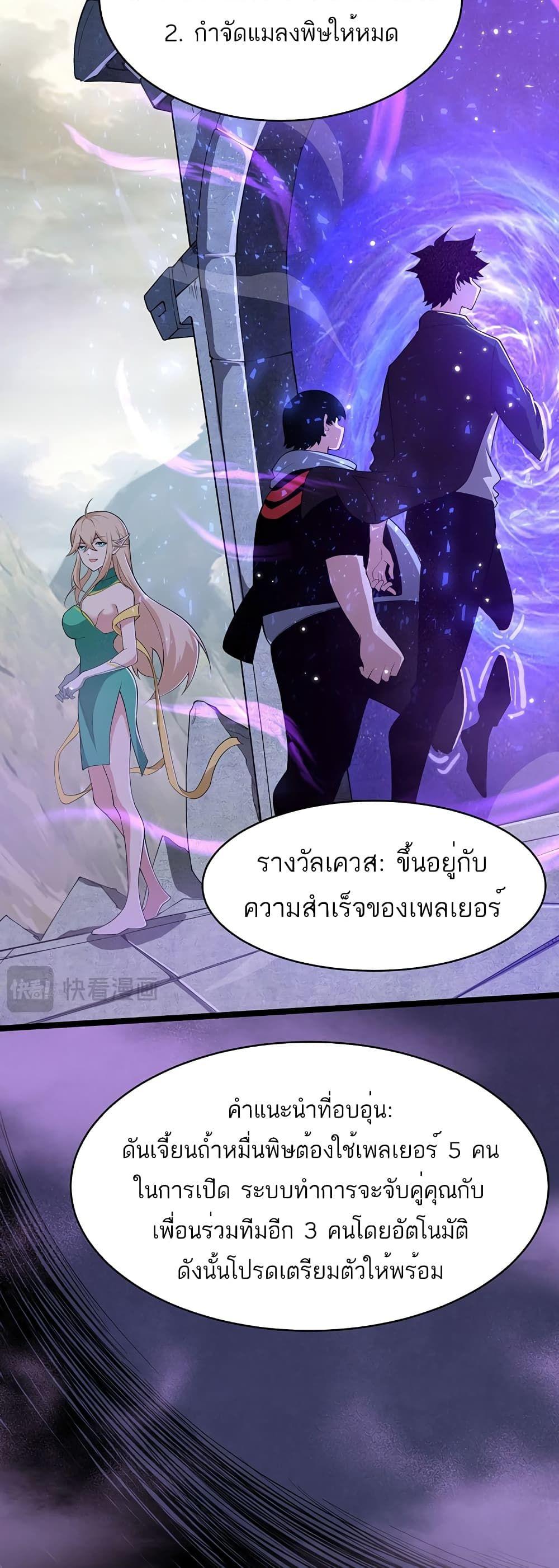 Maxed Strength Necromancer ตอนที่ 8 15