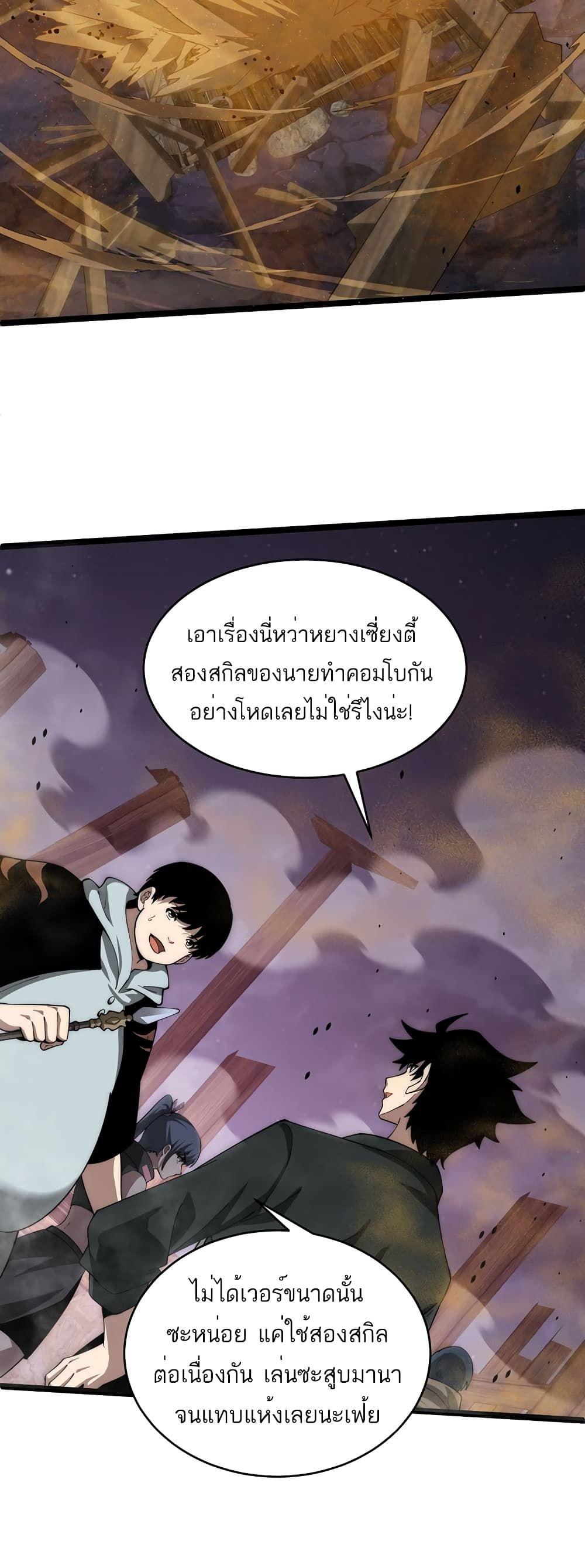 Maxed Strength Necromancer ตอนที่ 9 16