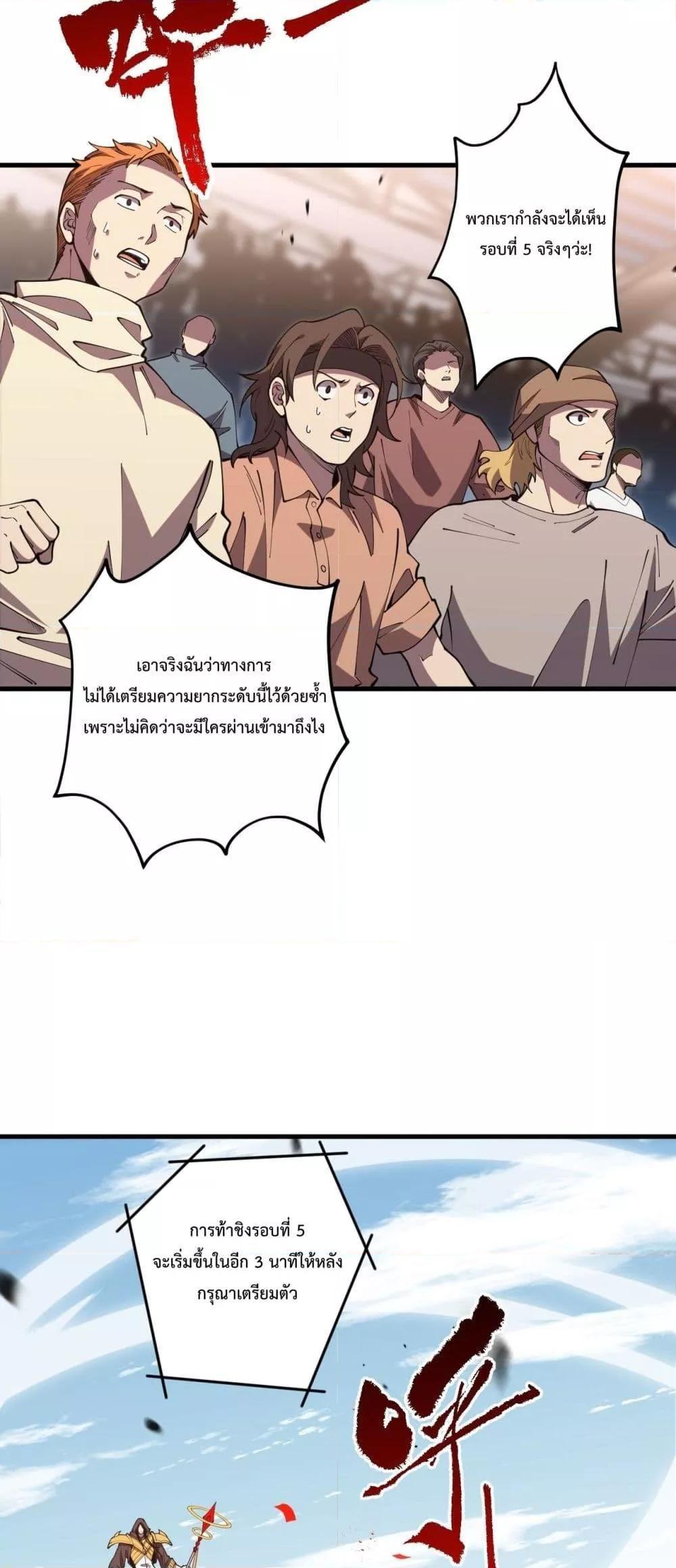 Disastrous Necromancer ตอนที่ 84 16