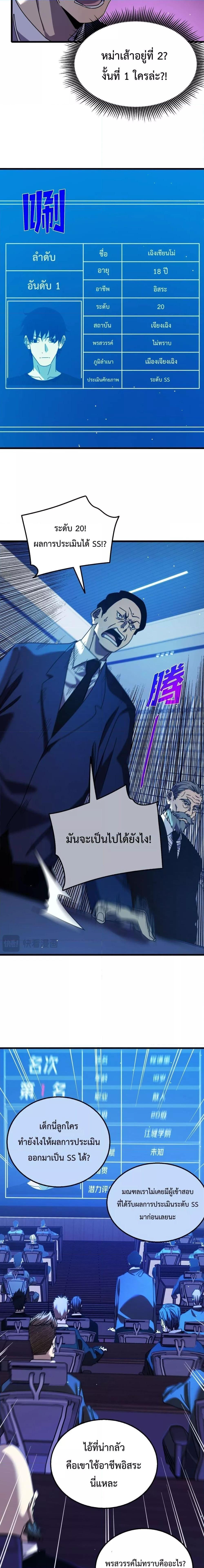 My Passive Skills Are Invincible ตอนที่ 24 16
