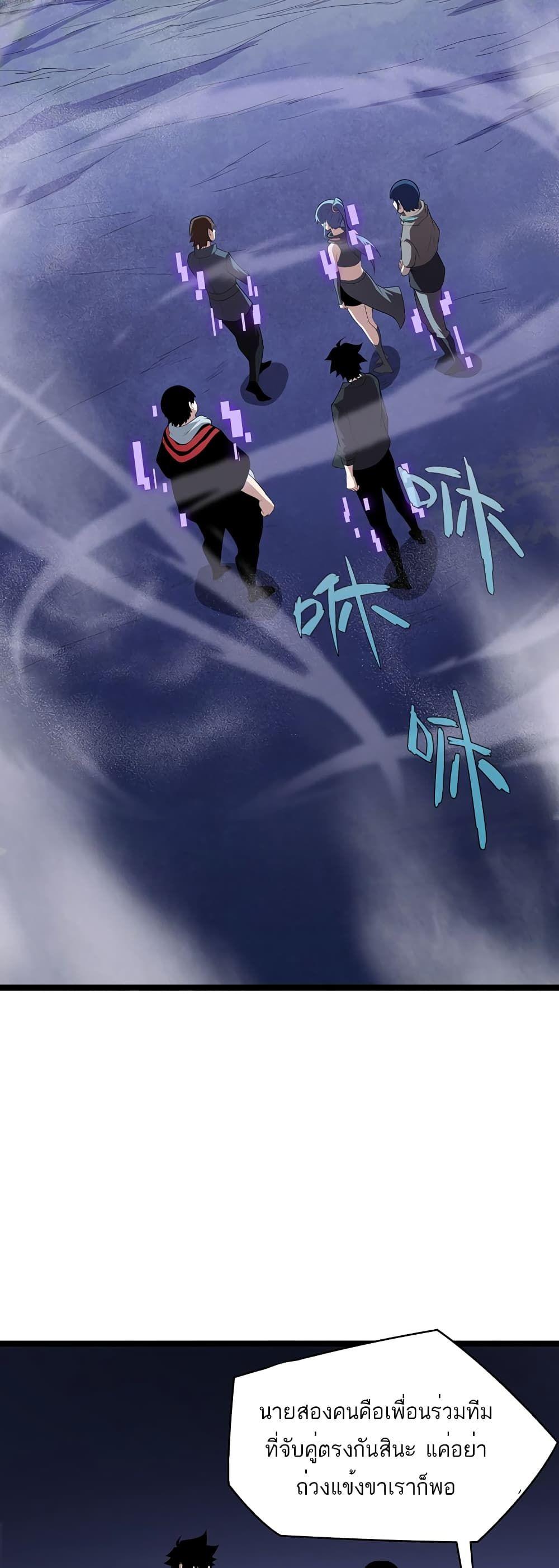 Maxed Strength Necromancer ตอนที่ 8 17