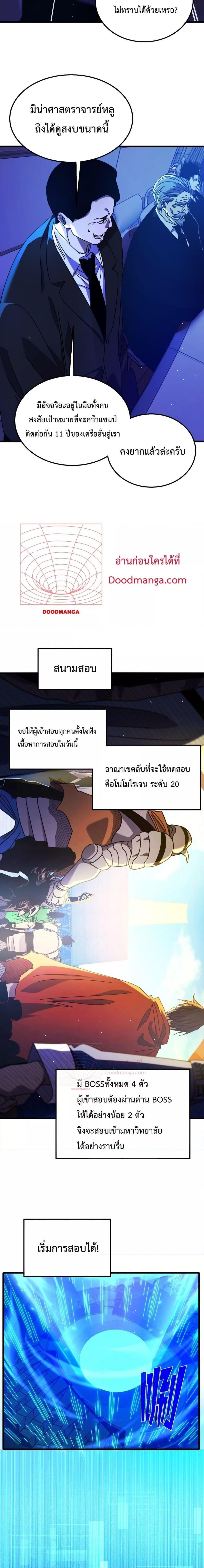 My Passive Skills Are Invincible ตอนที่ 24 17