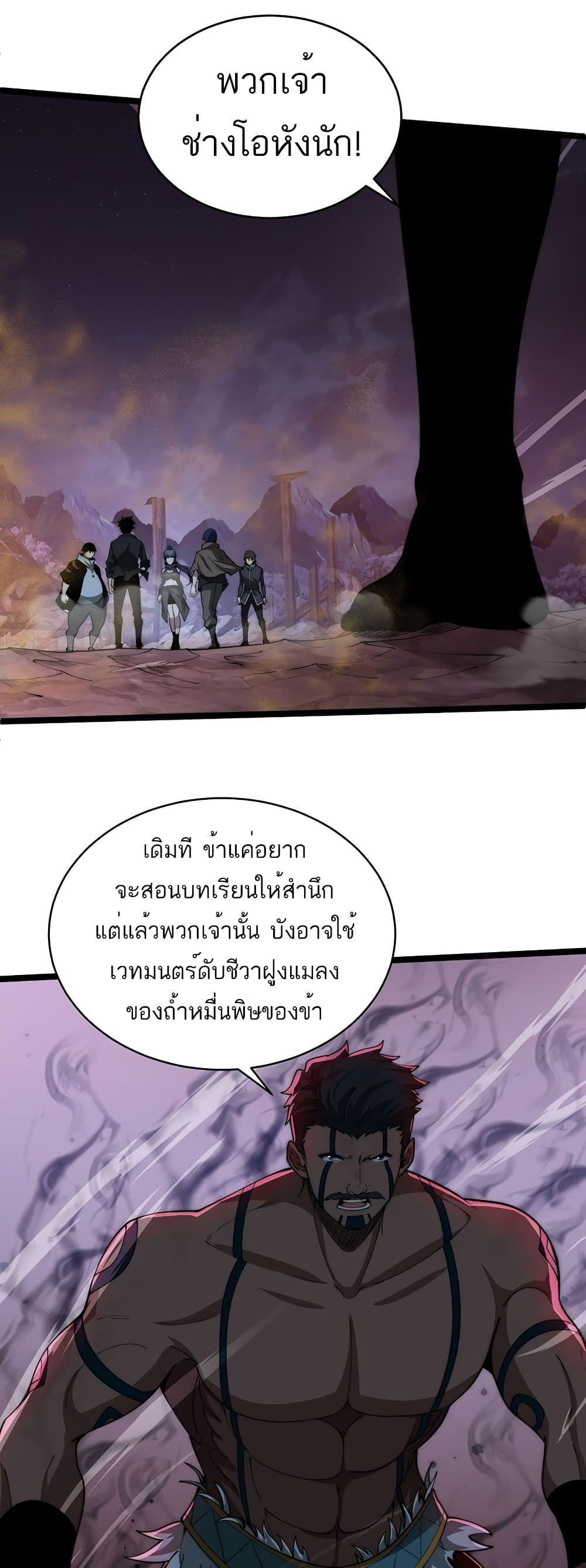 Maxed Strength Necromancer ตอนที่ 9 17