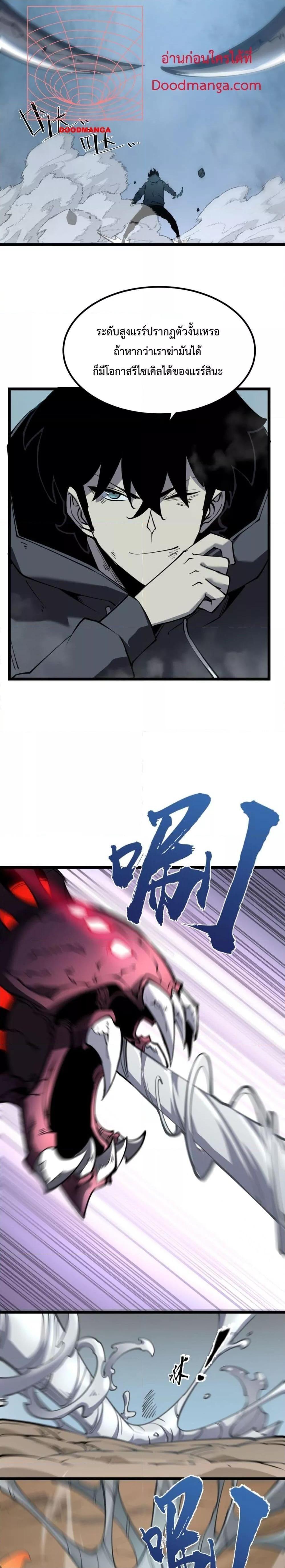 I Became The King by Scavenging ตอนที่ 13 17