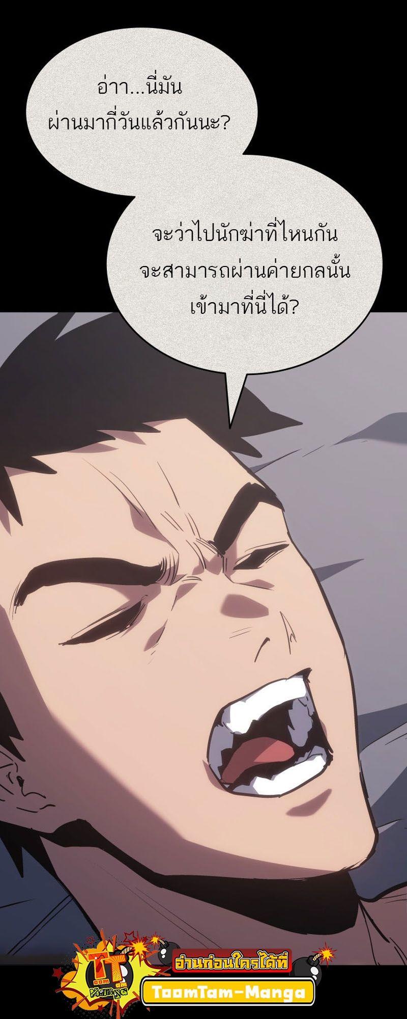 Reaper of the Drifting Moon ตอนที่ 87 18
