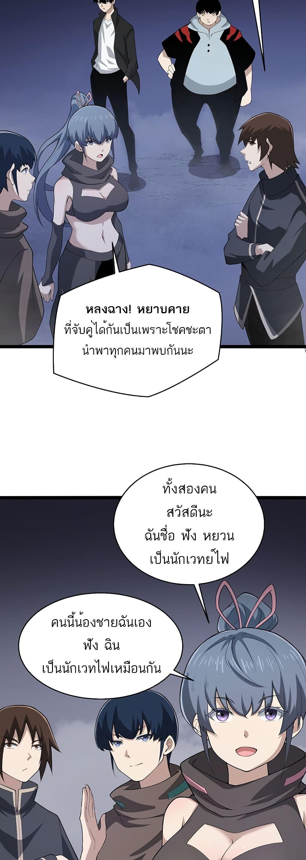 Maxed Strength Necromancer ตอนที่ 8 18