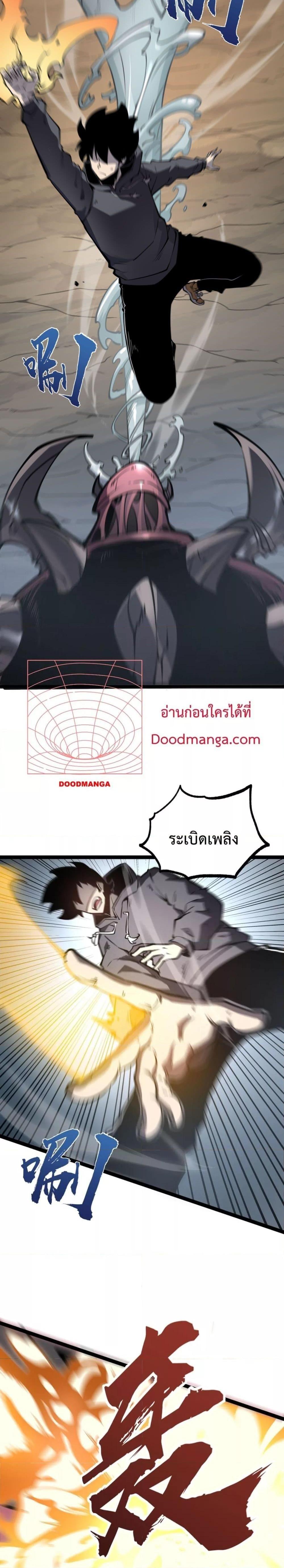 I Became The King by Scavenging ตอนที่ 13 18