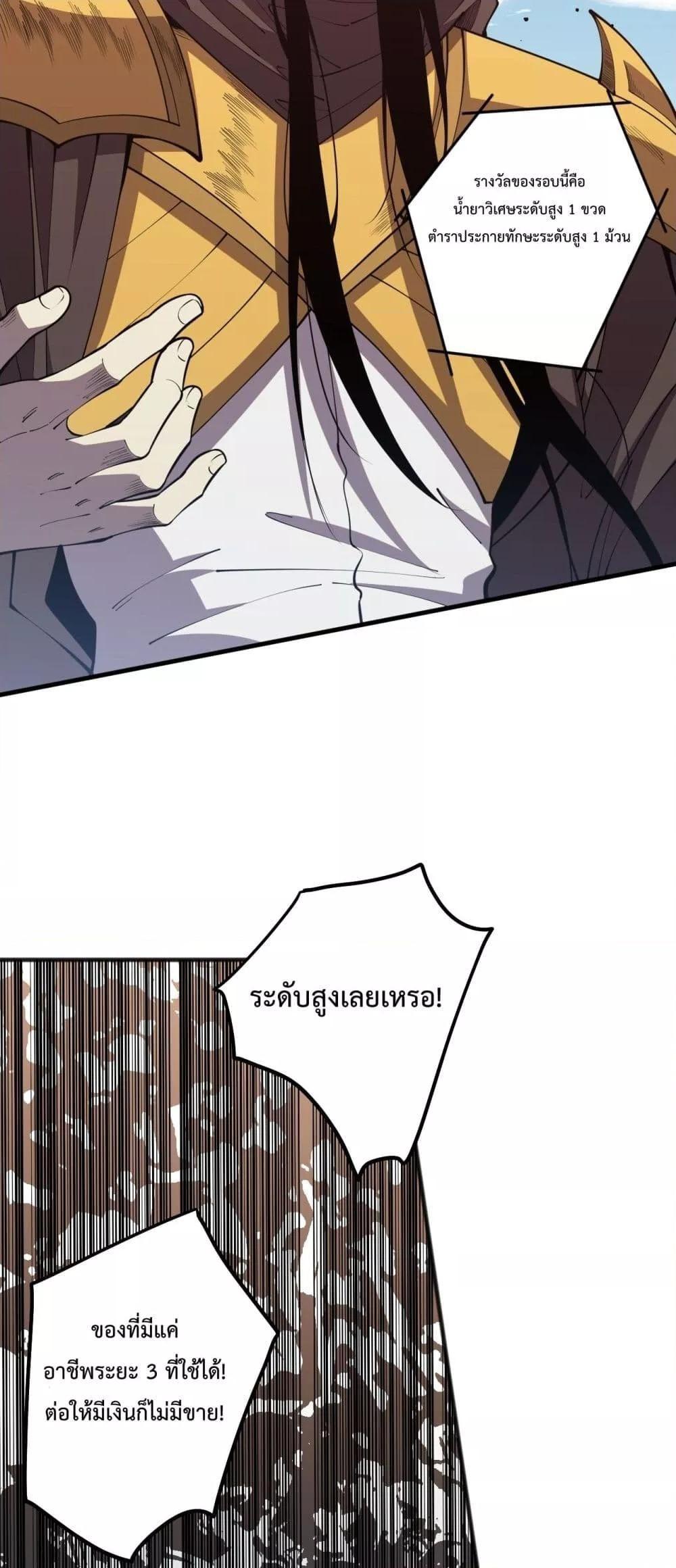 Disastrous Necromancer ตอนที่ 84 18