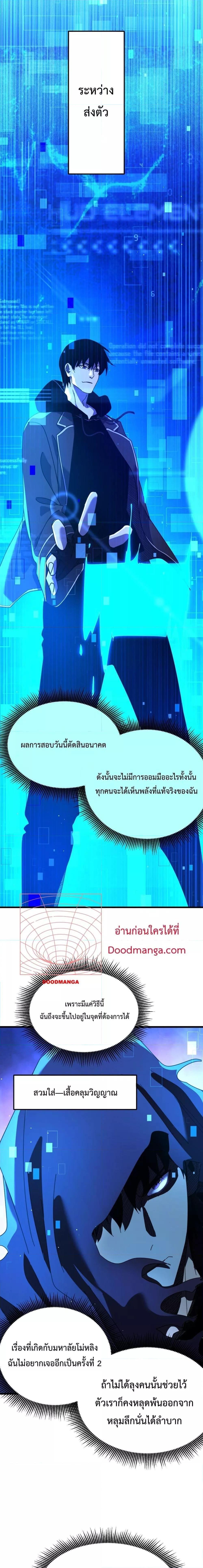 My Passive Skills Are Invincible ตอนที่ 24 18