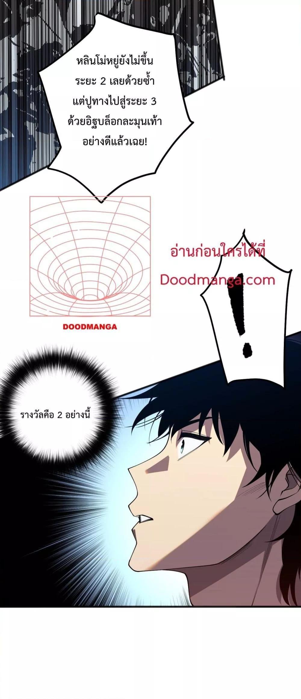 Disastrous Necromancer ตอนที่ 84 19