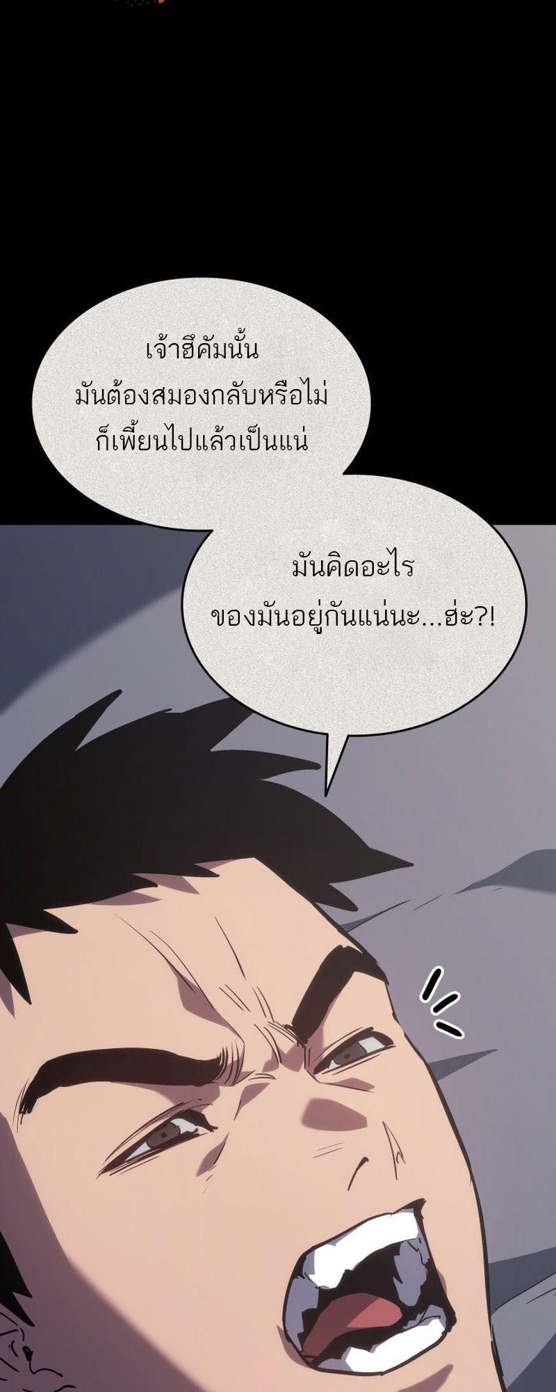 Reaper of the Drifting Moon ตอนที่ 87 19
