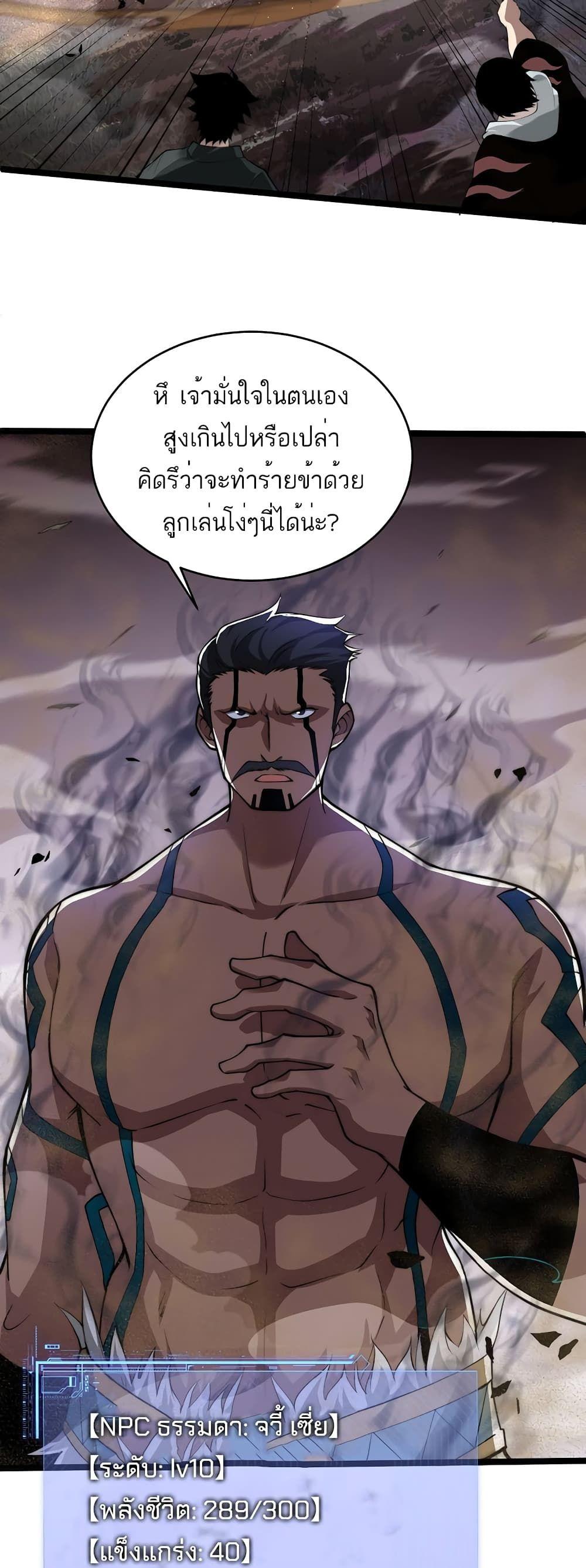 Maxed Strength Necromancer ตอนที่ 9 19