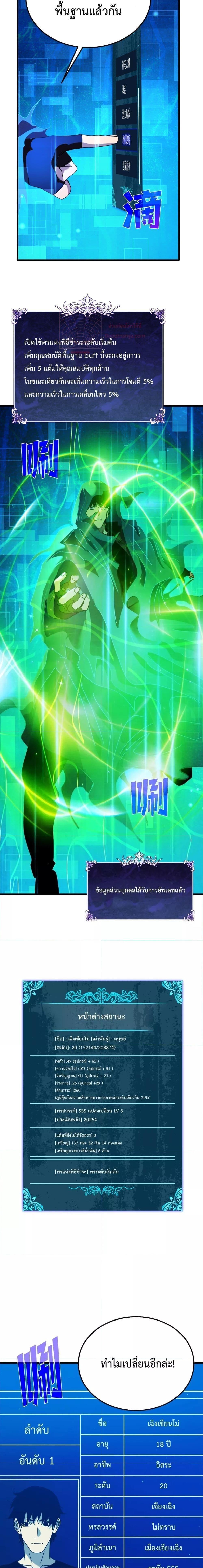 My Passive Skills Are Invincible ตอนที่ 24 20