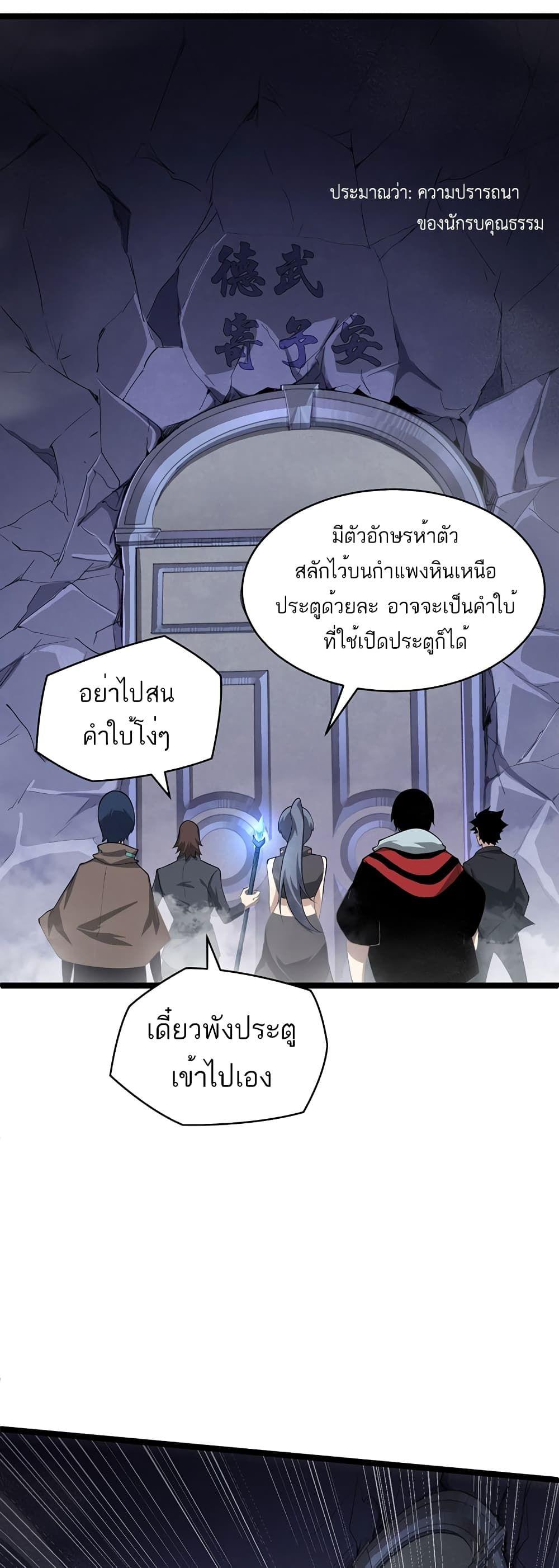 Maxed Strength Necromancer ตอนที่ 8 20