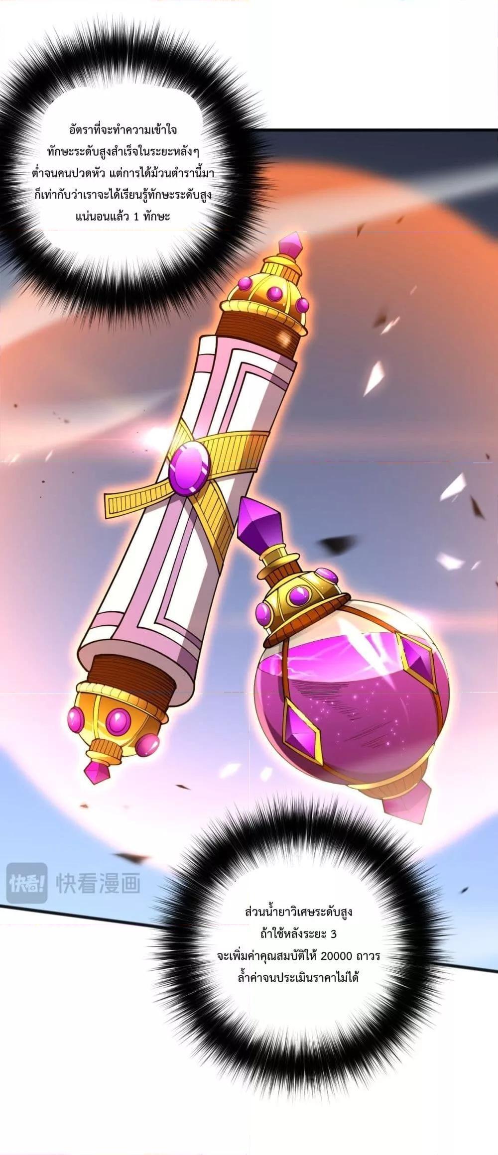 Disastrous Necromancer ตอนที่ 84 20