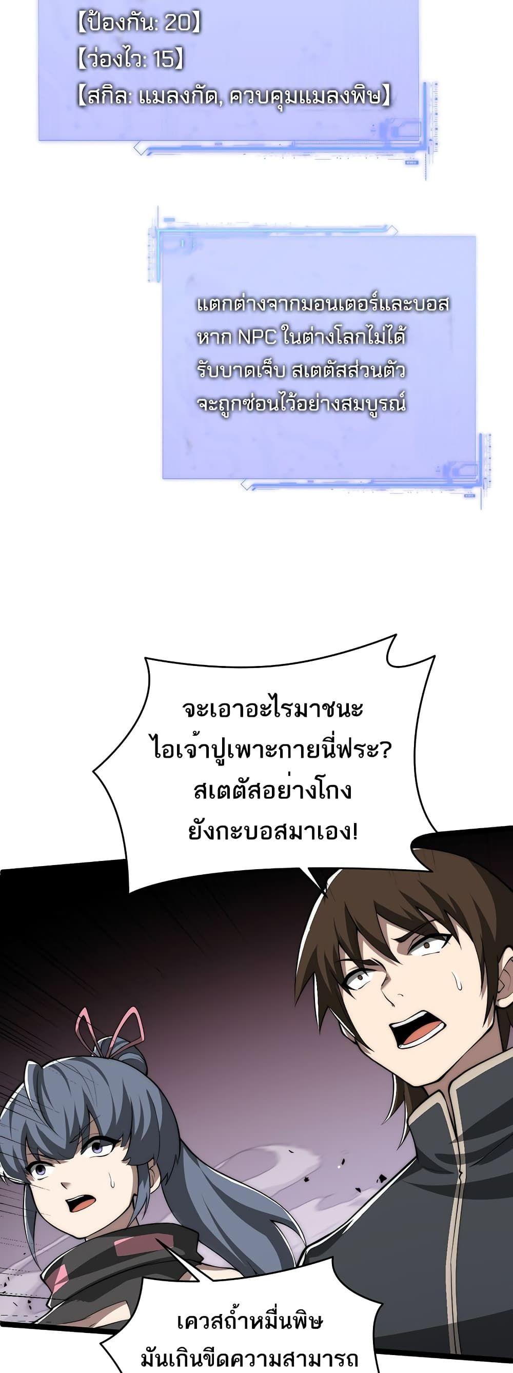 Maxed Strength Necromancer ตอนที่ 9 20