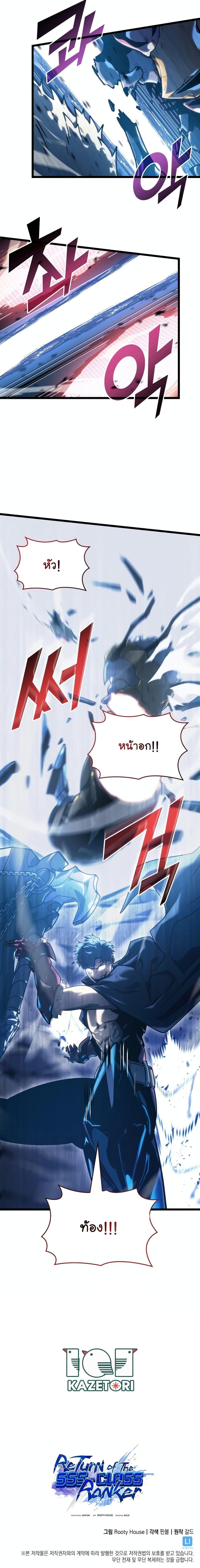 Return of the SSS-Class Ranker ตอนที่ 104 20