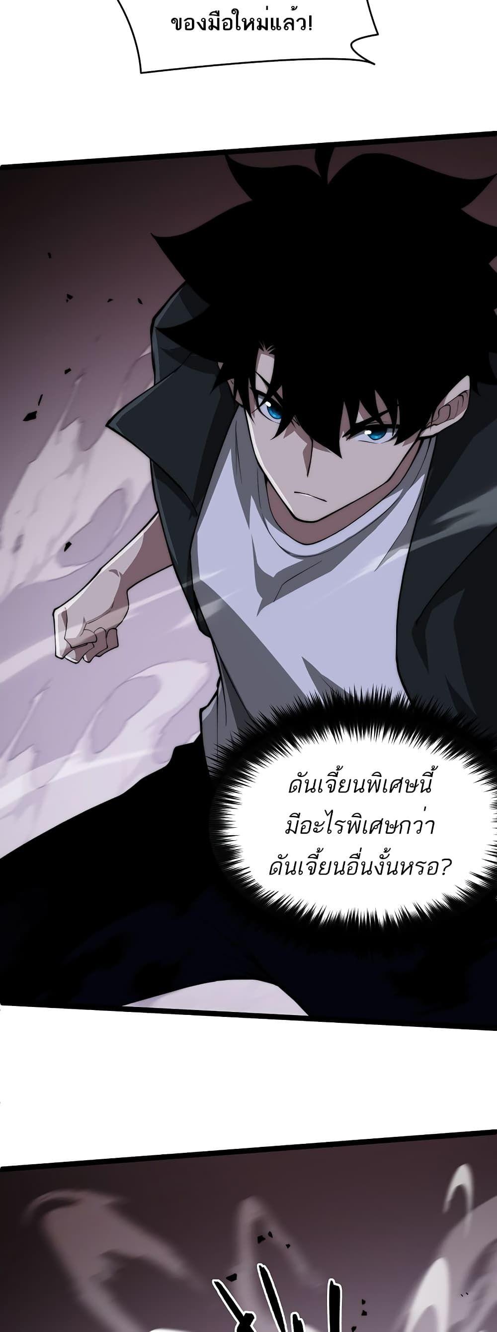 Maxed Strength Necromancer ตอนที่ 9 21
