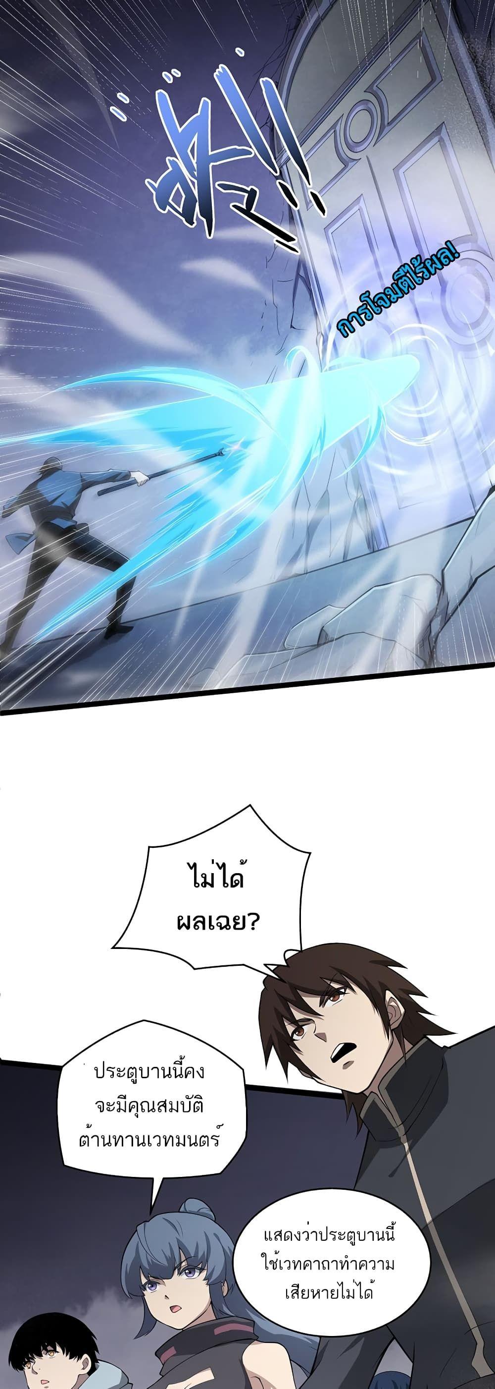 Maxed Strength Necromancer ตอนที่ 8 21
