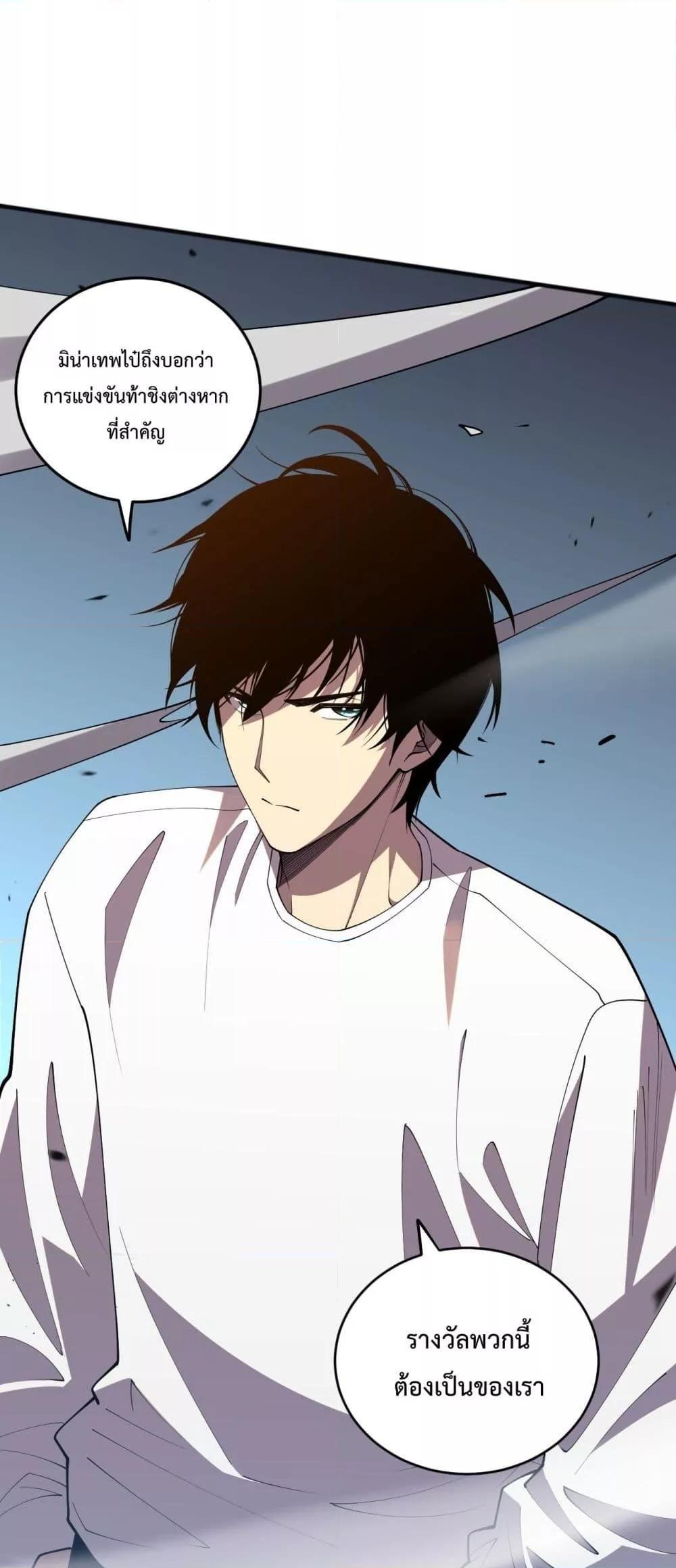 Disastrous Necromancer ตอนที่ 84 21