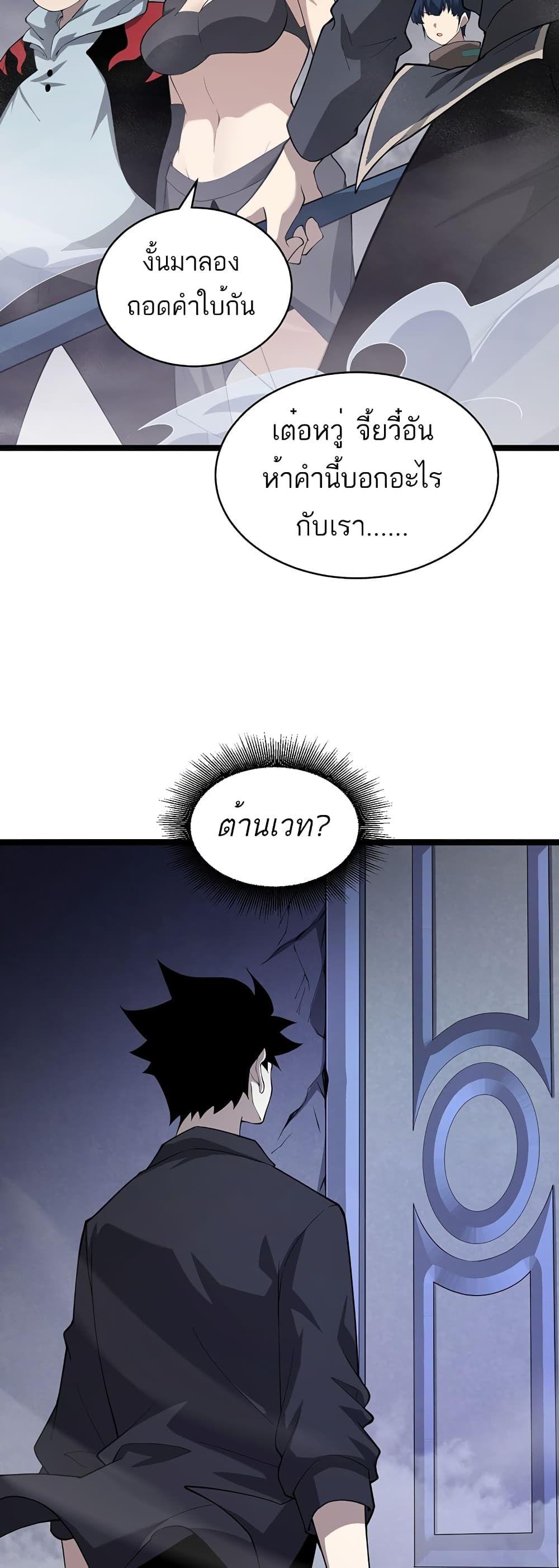 Maxed Strength Necromancer ตอนที่ 8 22