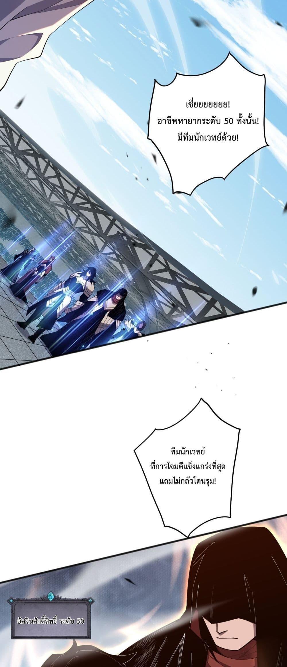 Disastrous Necromancer ตอนที่ 84 24