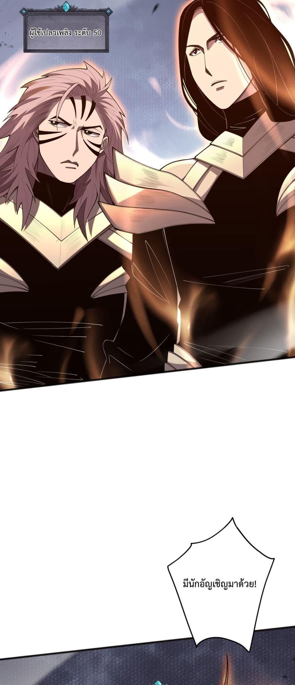 Disastrous Necromancer ตอนที่ 84 26