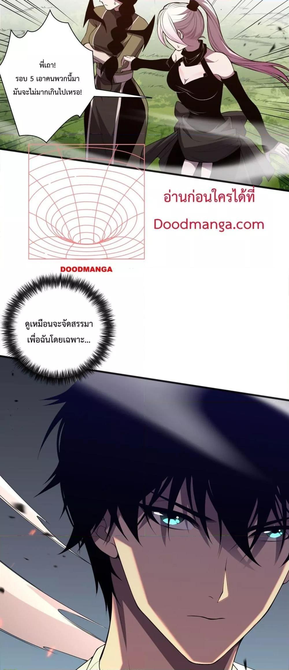 Disastrous Necromancer ตอนที่ 84 28