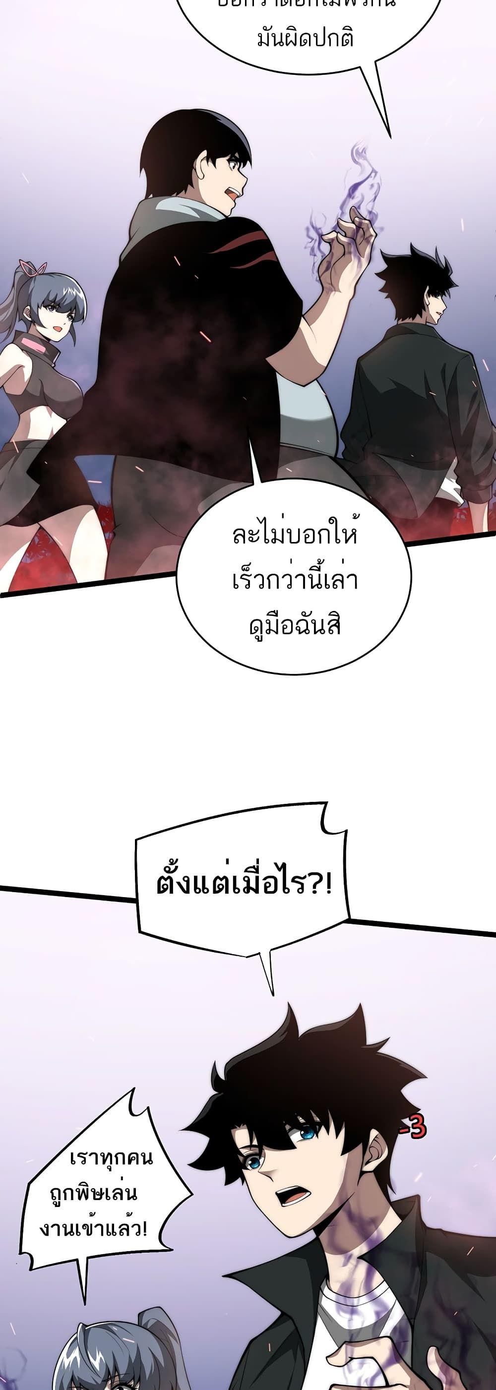 Maxed Strength Necromancer ตอนที่ 8 28