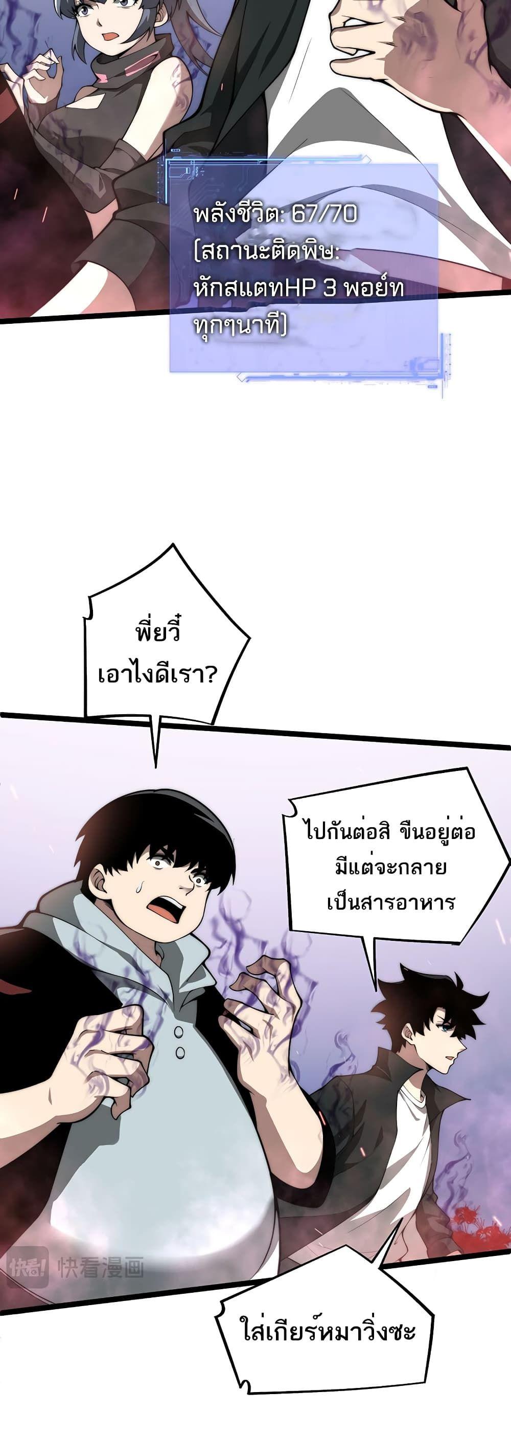 Maxed Strength Necromancer ตอนที่ 8 29