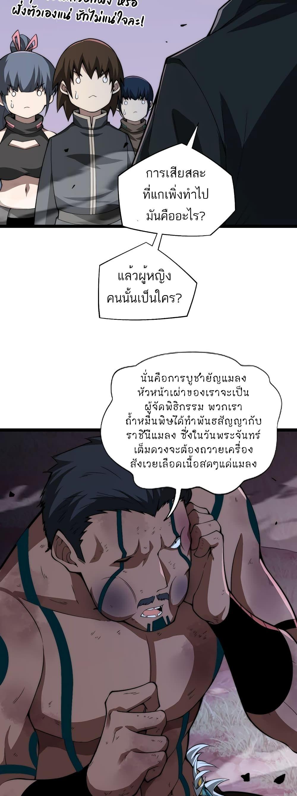 Maxed Strength Necromancer ตอนที่ 9 29