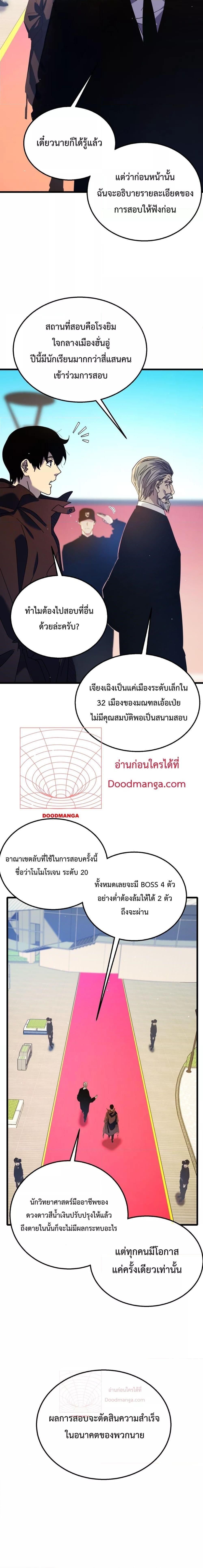My Passive Skills Are Invincible ตอนที่ 24 2