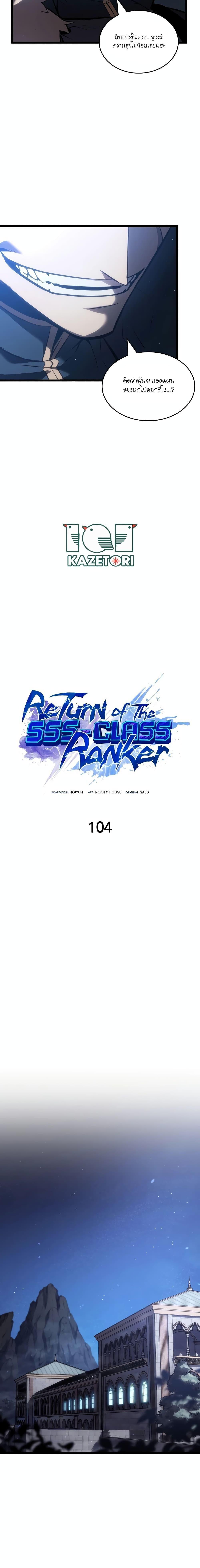Return of the SSS-Class Ranker ตอนที่ 104 2