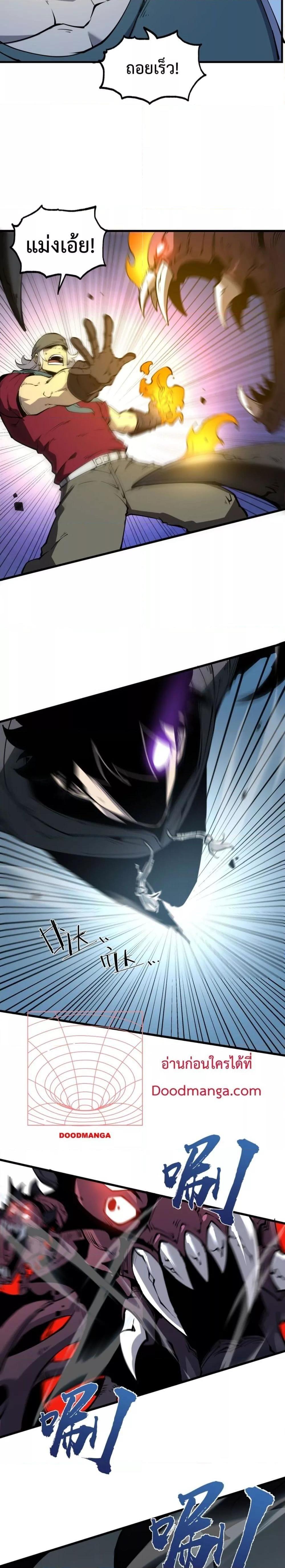 I Became The King by Scavenging ตอนที่ 13 2