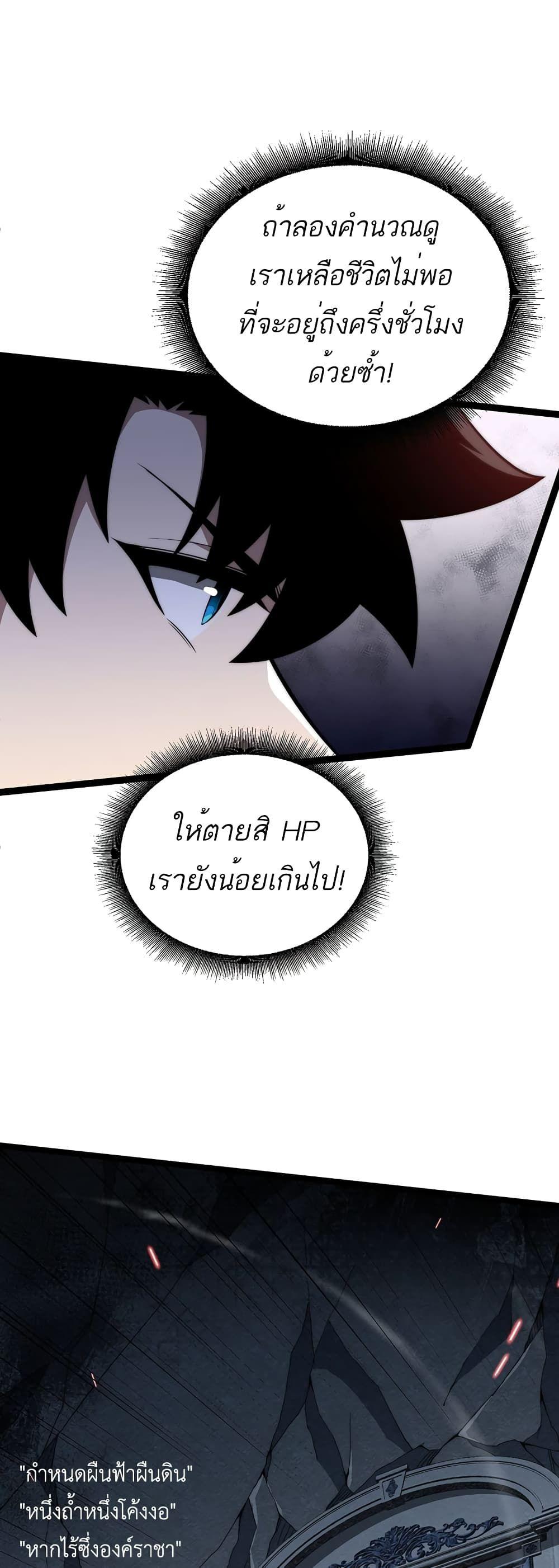 Maxed Strength Necromancer ตอนที่ 8 30