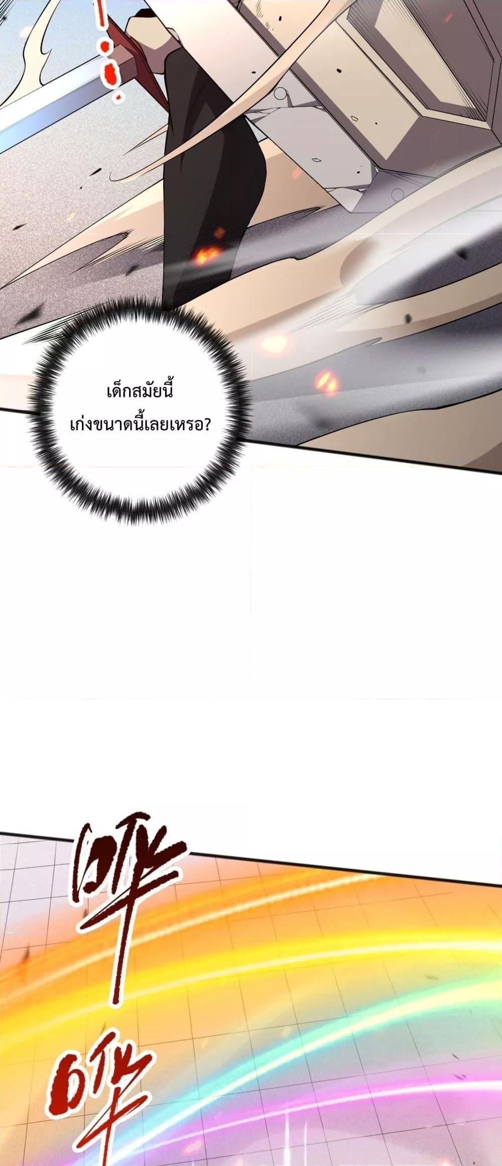 Disastrous Necromancer ตอนที่ 84 30