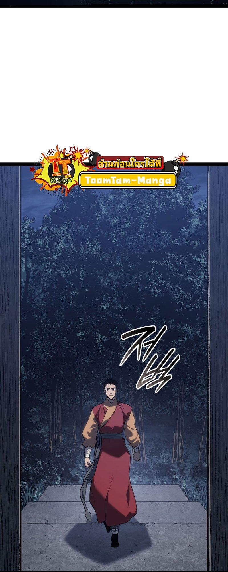 Reaper of the Drifting Moon ตอนที่ 87 31