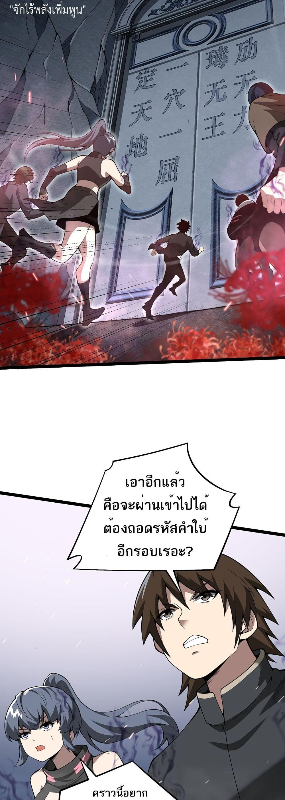 Maxed Strength Necromancer ตอนที่ 8 31