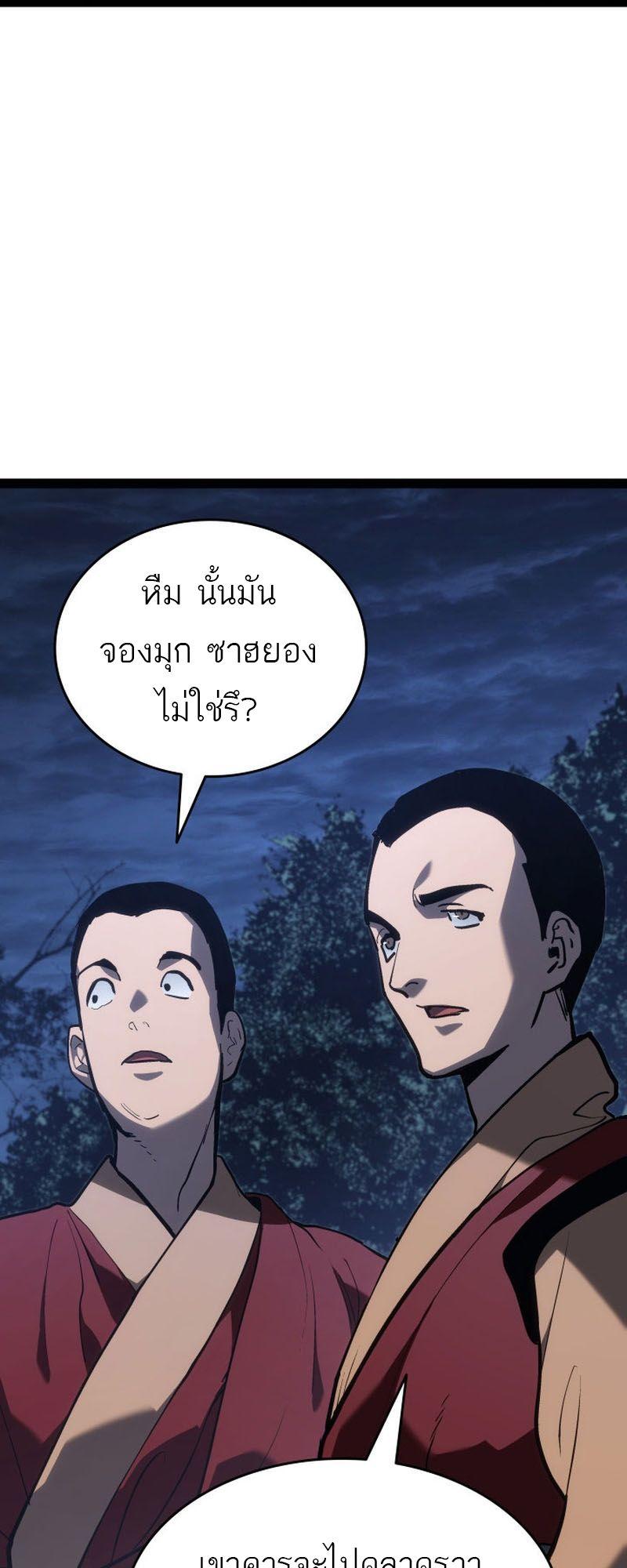 Reaper of the Drifting Moon ตอนที่ 87 32