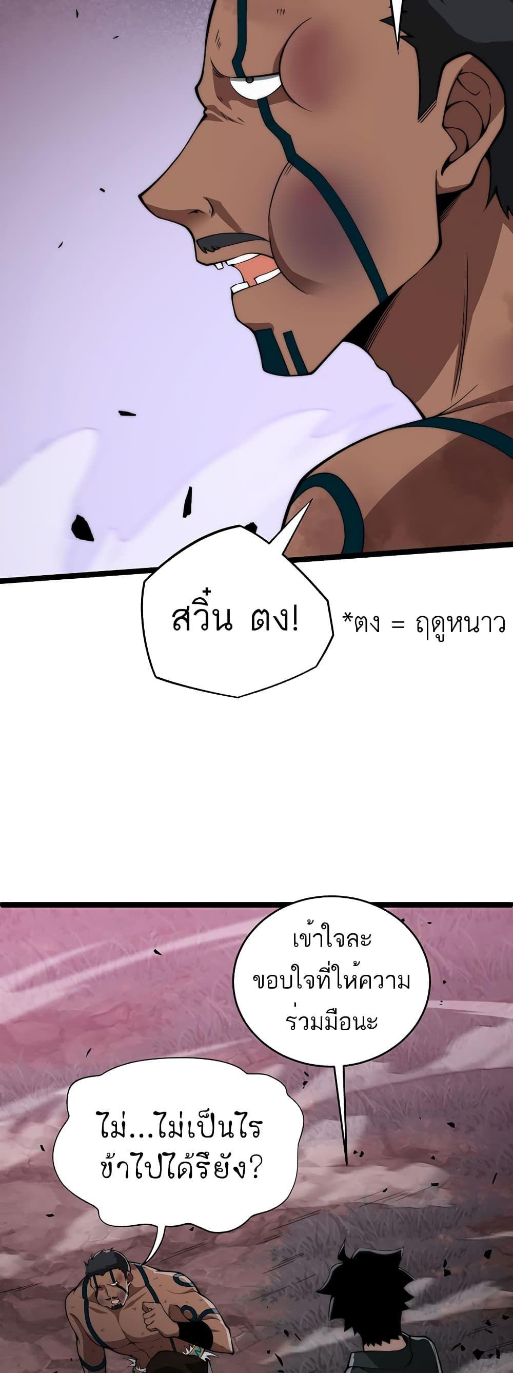 Maxed Strength Necromancer ตอนที่ 9 32