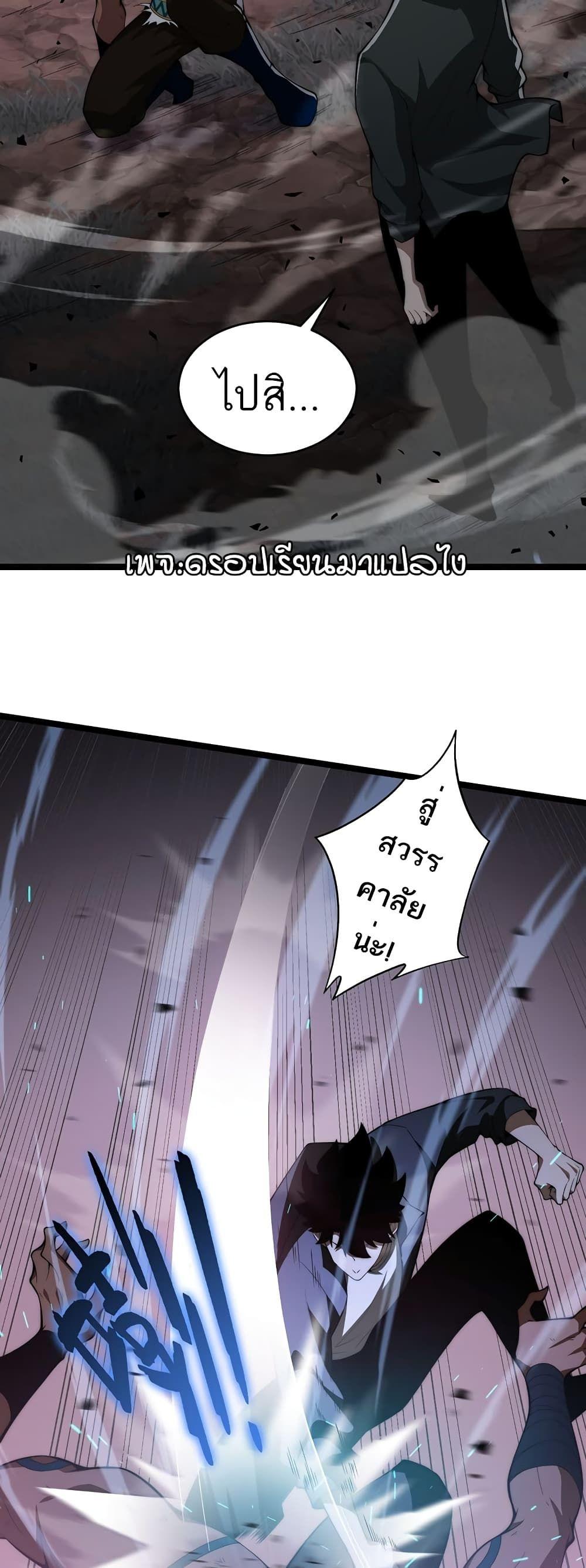 Maxed Strength Necromancer ตอนที่ 9 33