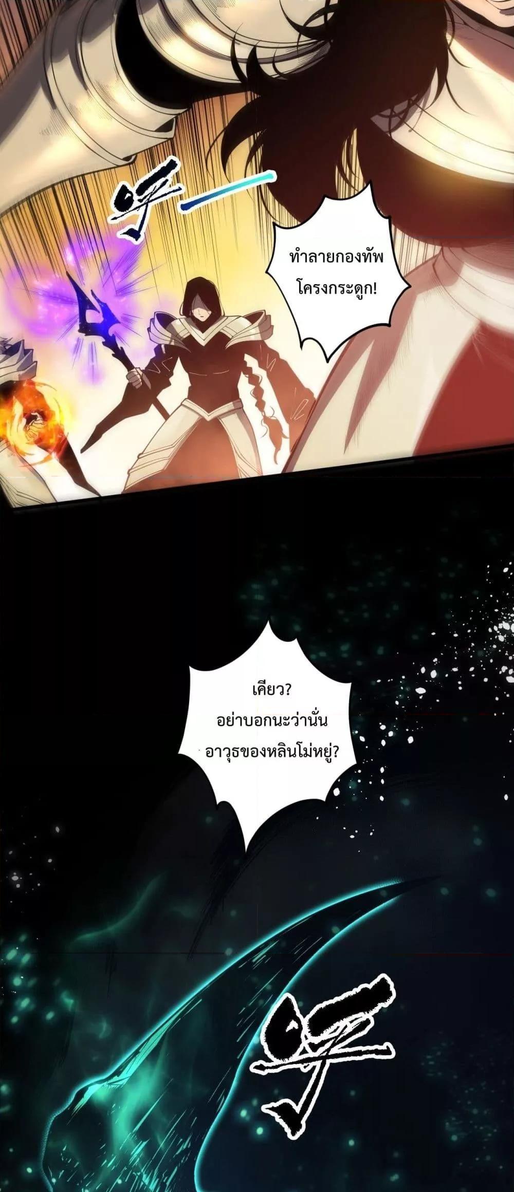 Disastrous Necromancer ตอนที่ 84 33